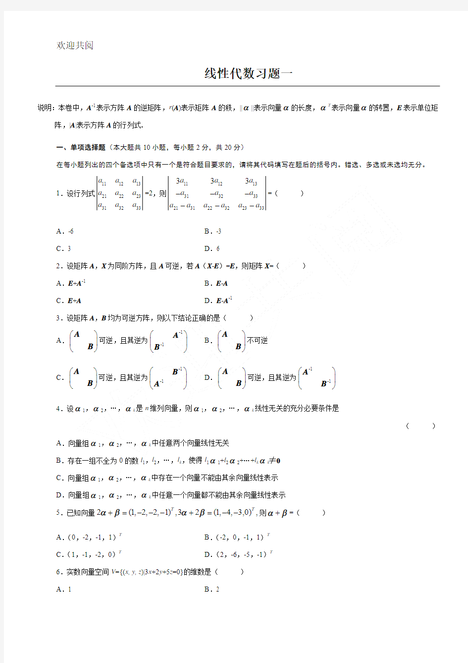 线性代数习习题及解答