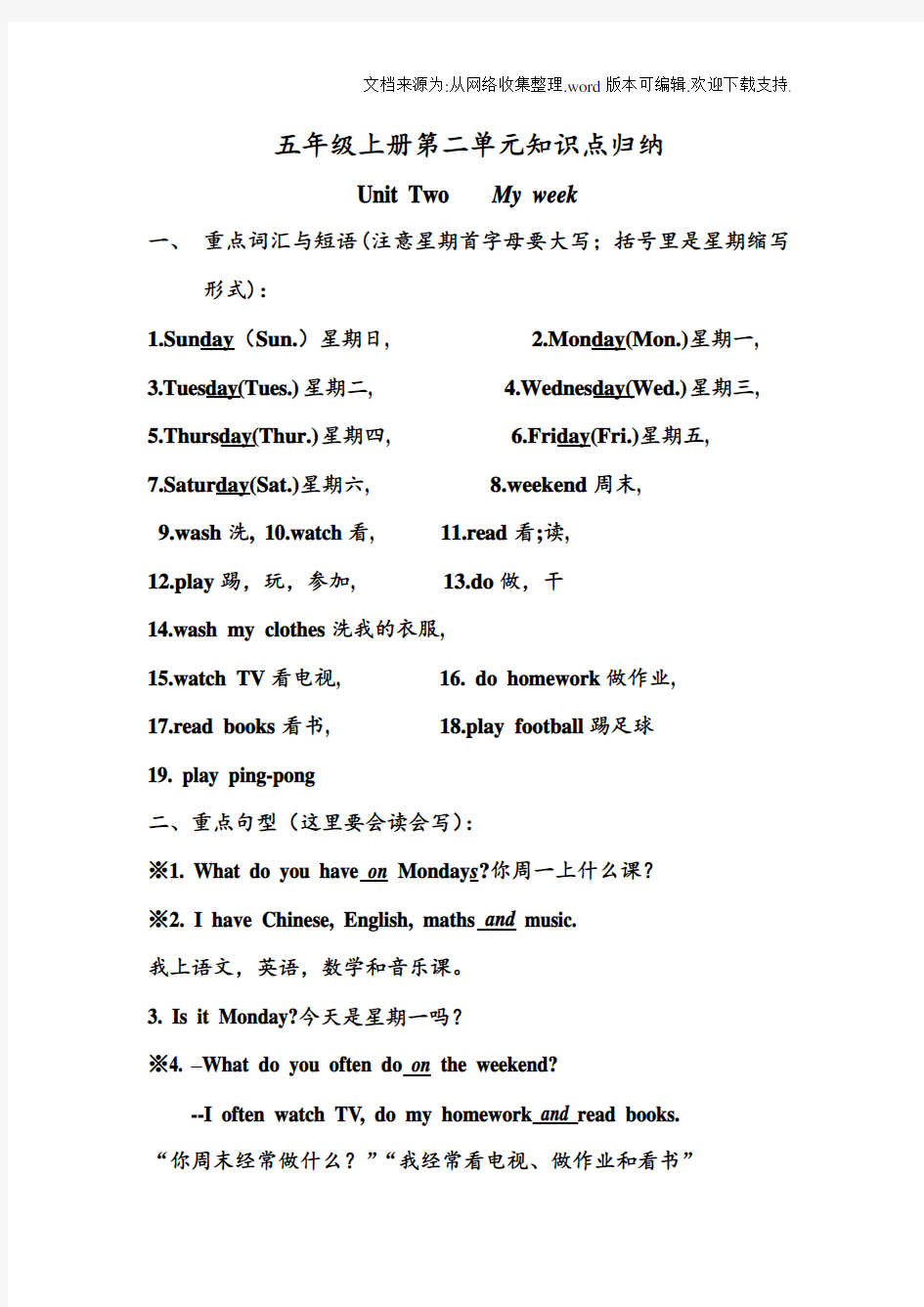 五年级上册第二单元知识点归纳(供参考)