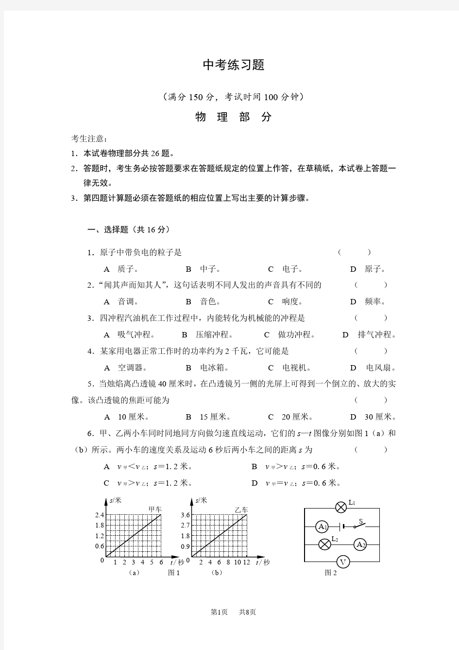 中考物理模拟试题(含答案) (7)