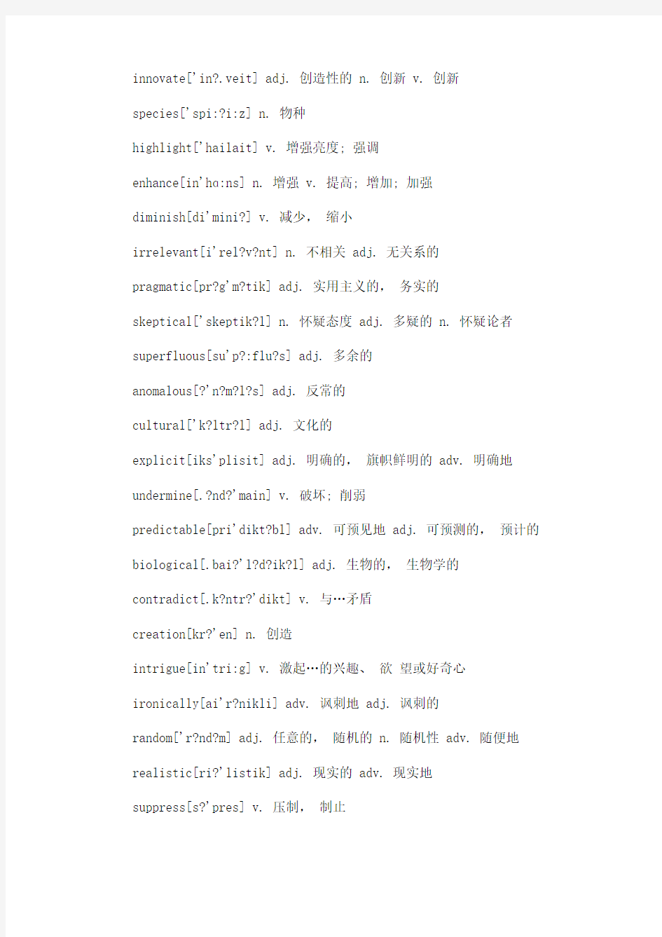 GRE填空的高频词汇积累(最新)