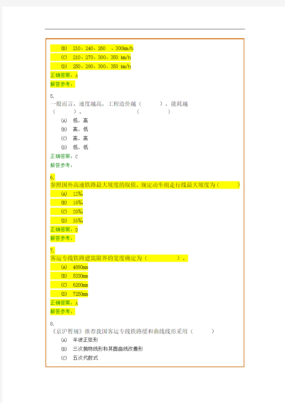 高速铁路线路与车站剖析