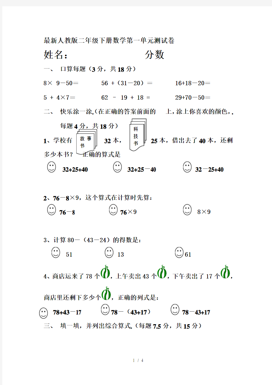 最新人教版二年级下册数学第一单元测试卷