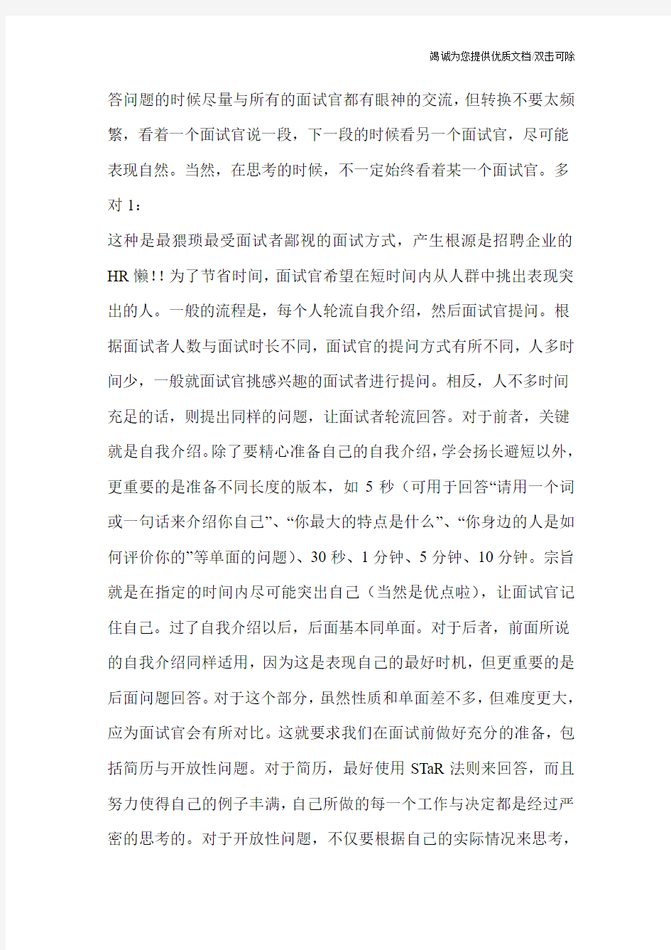 小组面试自我介绍