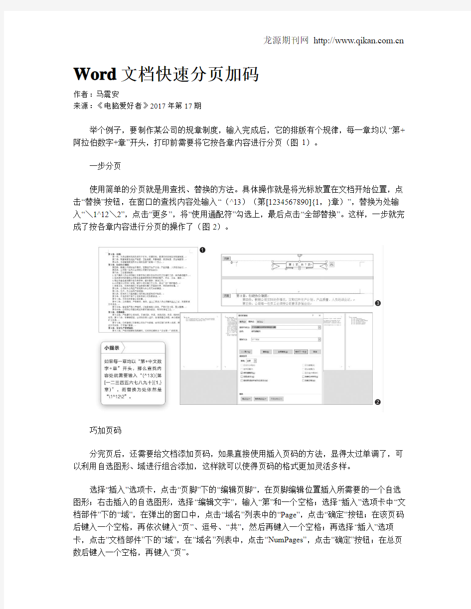 Word文档快速分页加码