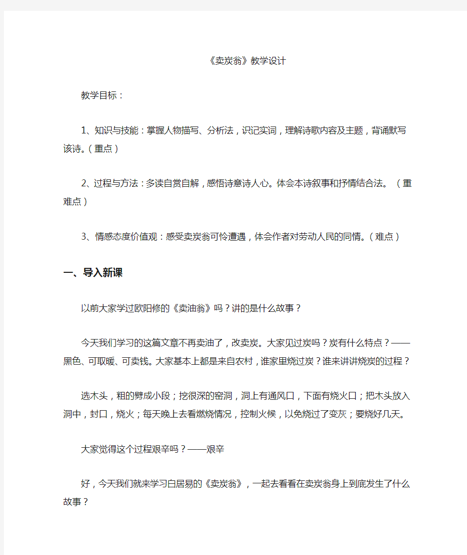 卖炭翁教学设计