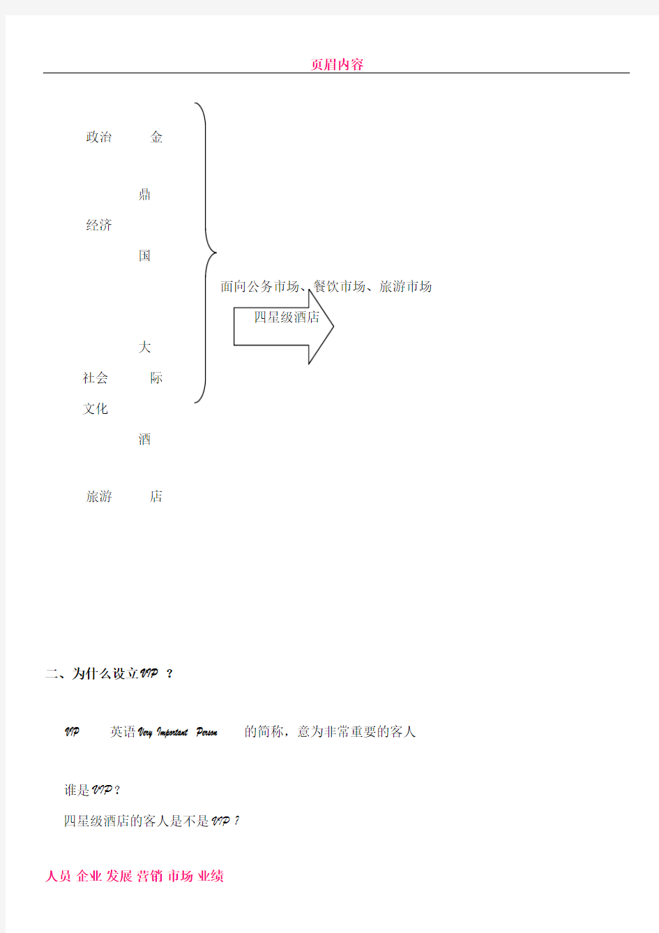 VIP接待计划书