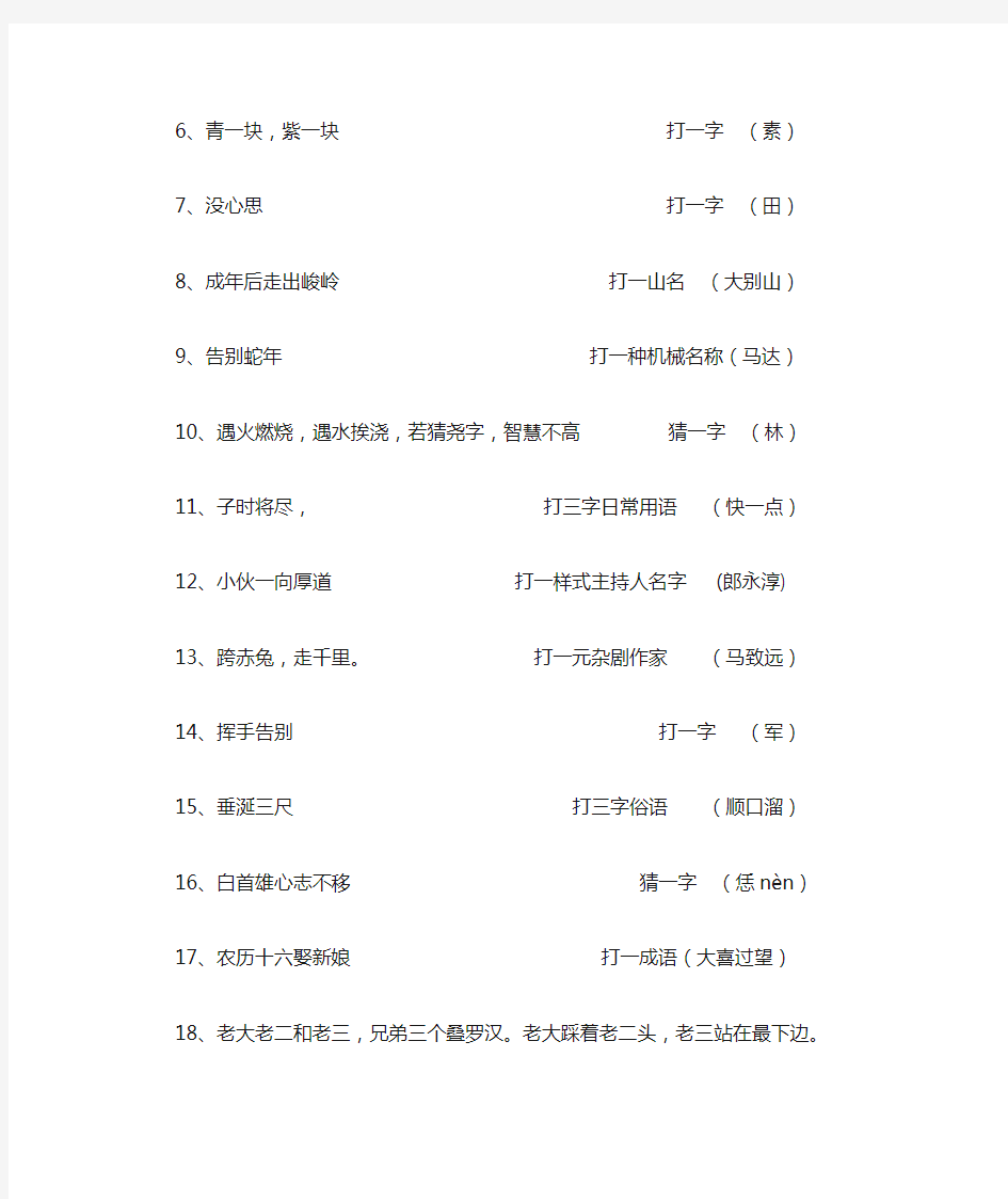 2014年央视中国谜语大会及谜语大全(含谜底)