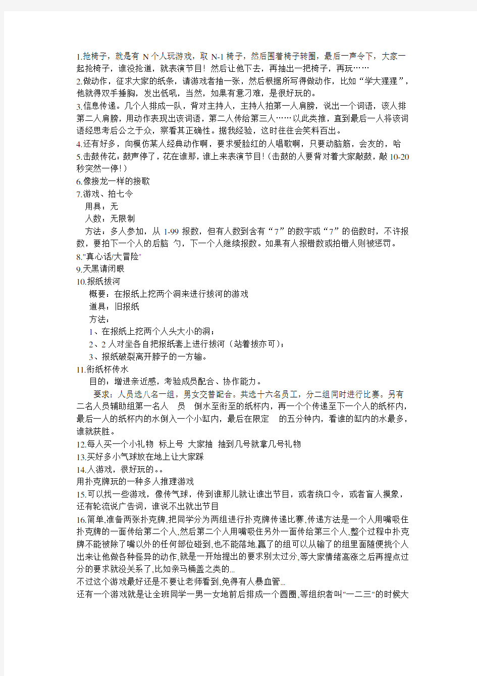 班级活动游戏大全