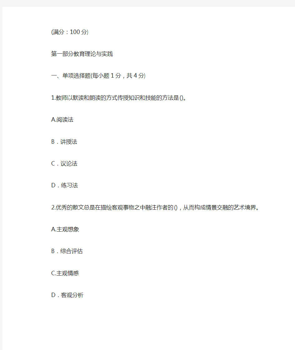 小学语文教师招聘考试模拟试卷及答案