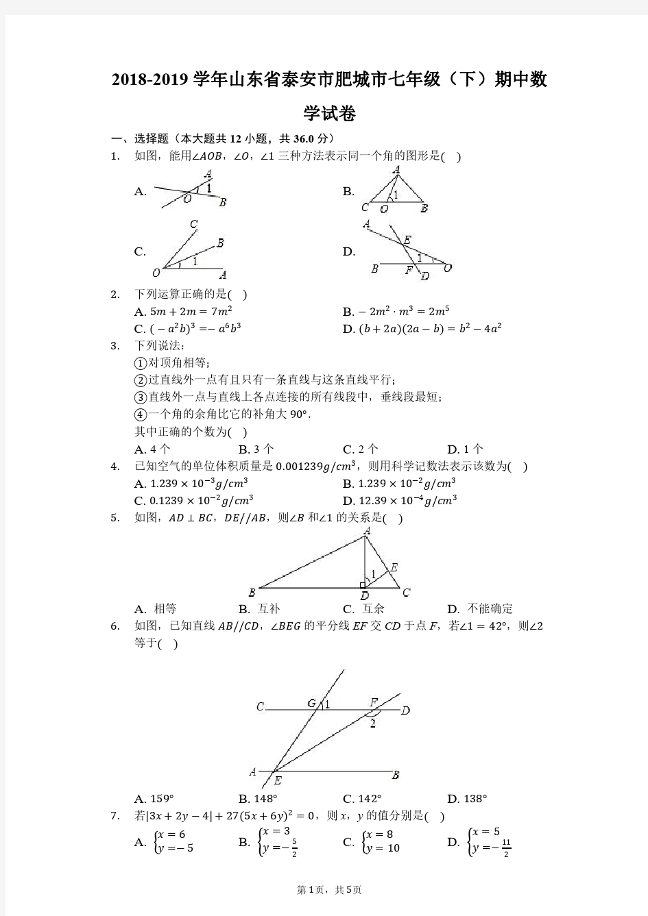 2018-2019学年山东省泰安市肥城市七年级(下)期中数学试卷