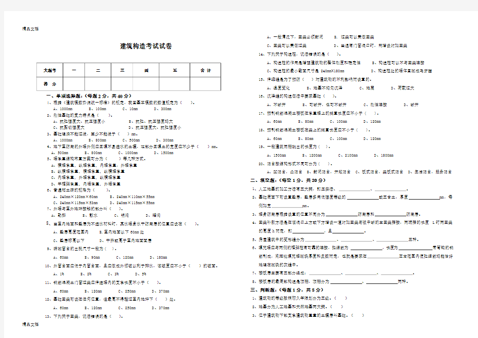 最新建筑构造期末考试试卷及答案