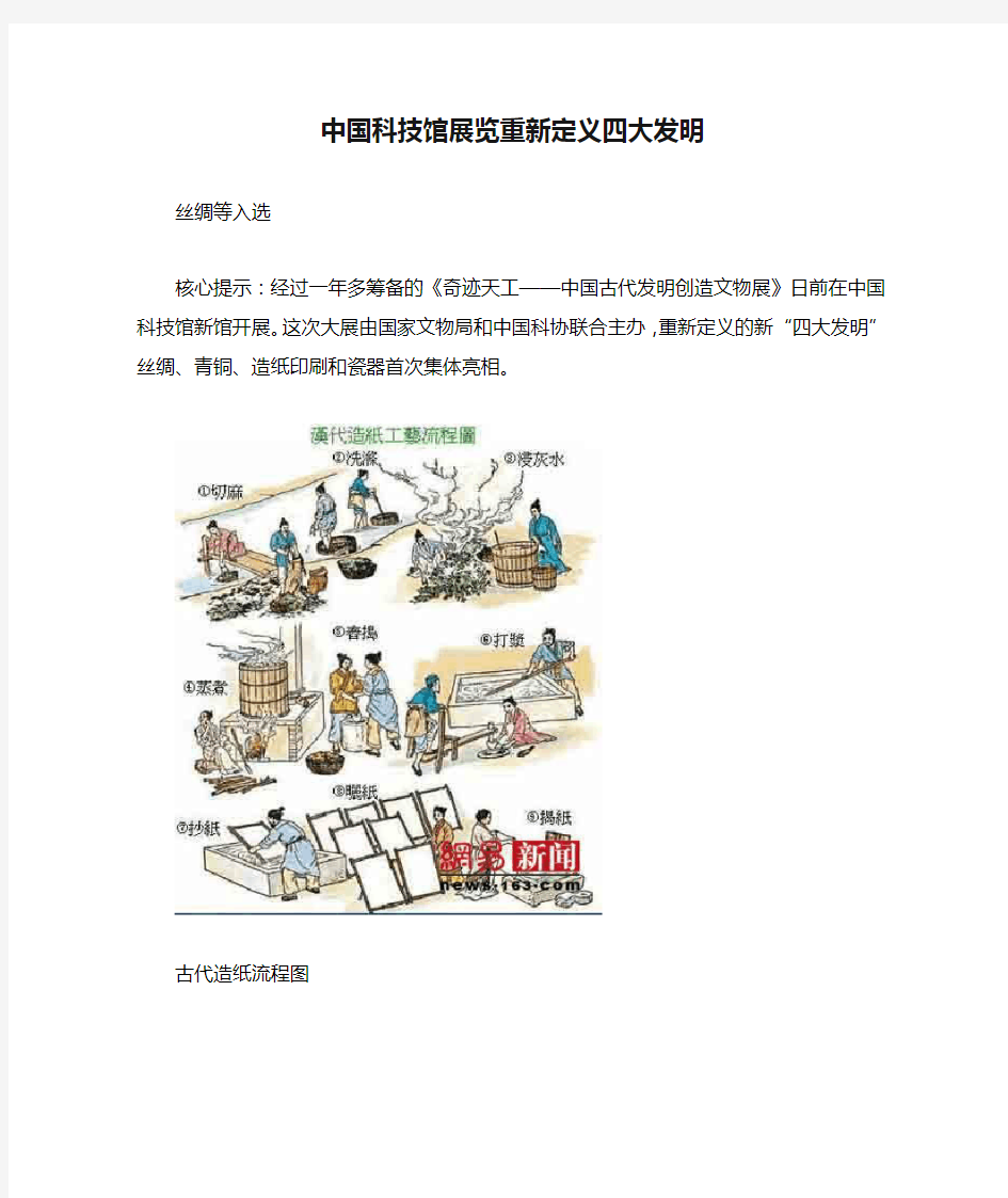 中国科技馆展览重新定义四大发明