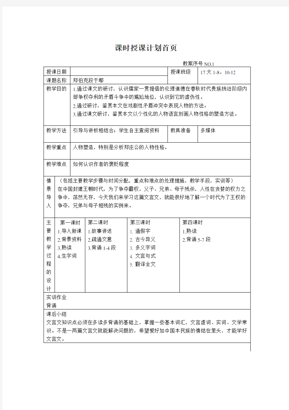 大学语文教案