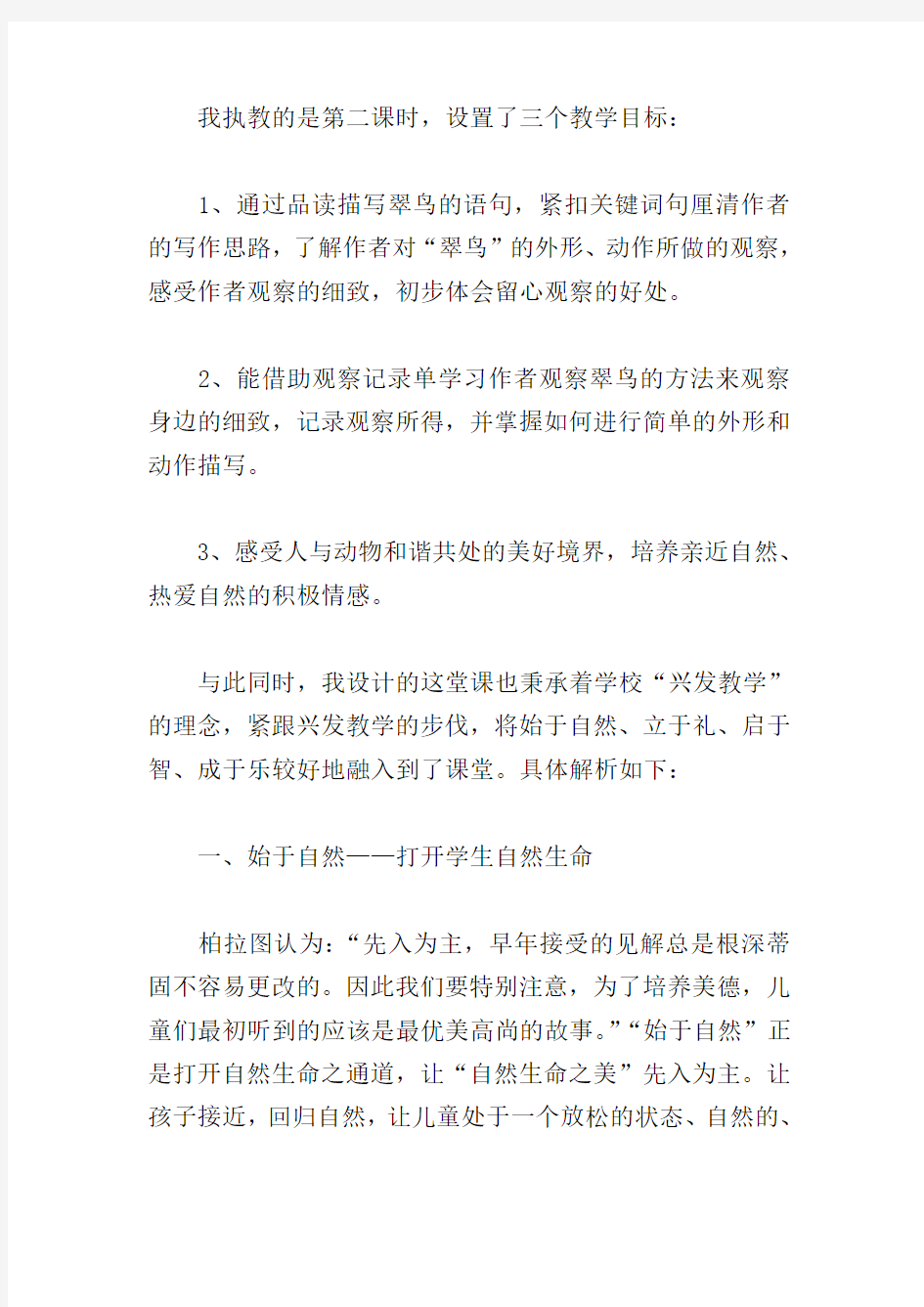 《搭船的鸟》第二课时教学反思