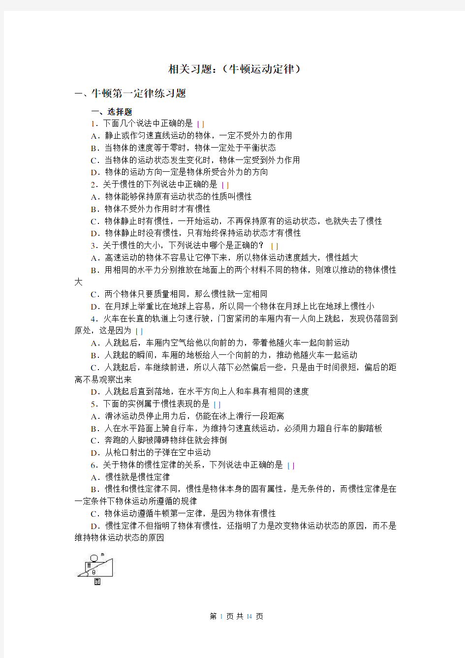 高一物理牛顿运动定律练习及答案