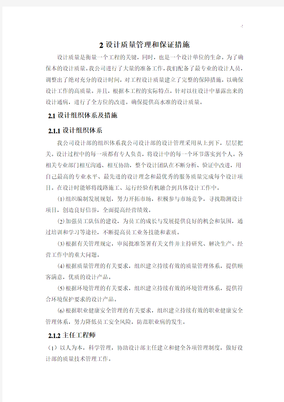 设计质量管理方案计划和保证措施