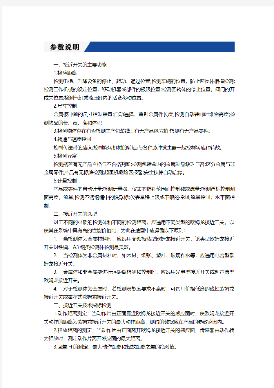 欧姆龙omron接近开关使用说明书