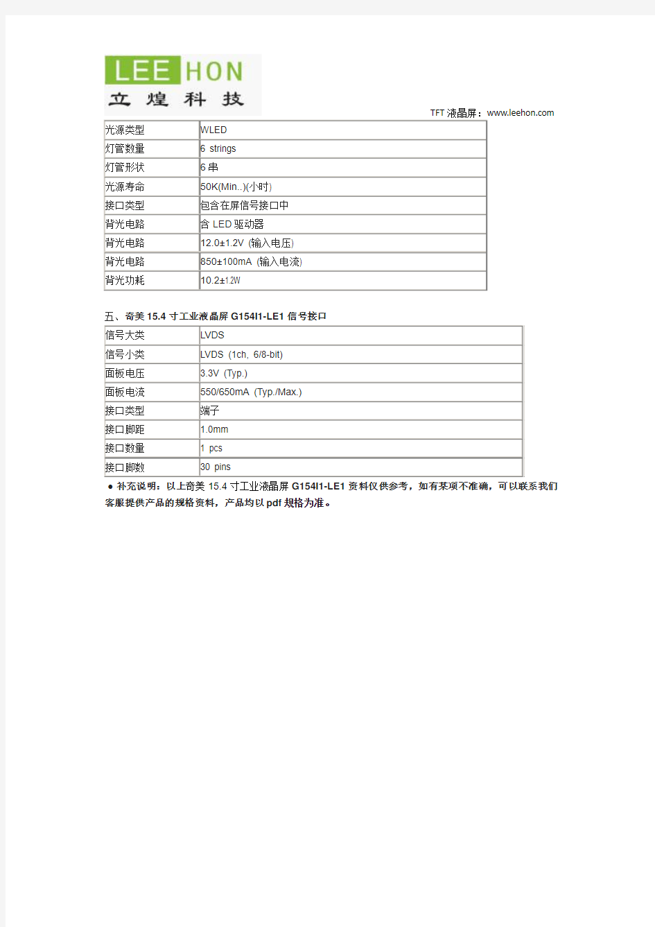 奇美G154I1-LE1宽温15.4寸工业液晶屏 - G154I1-LE1可翻转显示工控屏