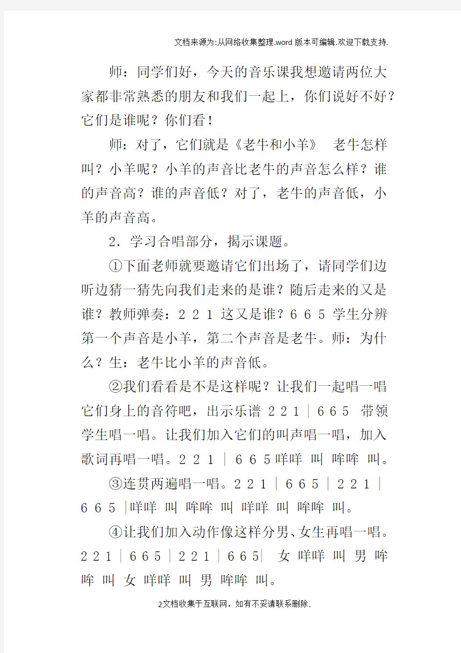 新人教版二年级音乐下册教学设计老牛和小羊教案