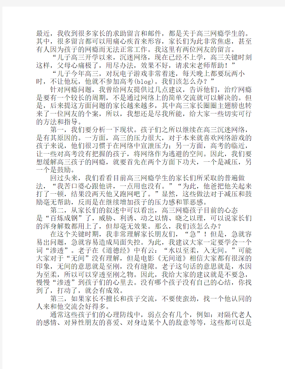 心理专家与家长探讨：高三学生如何戒网瘾