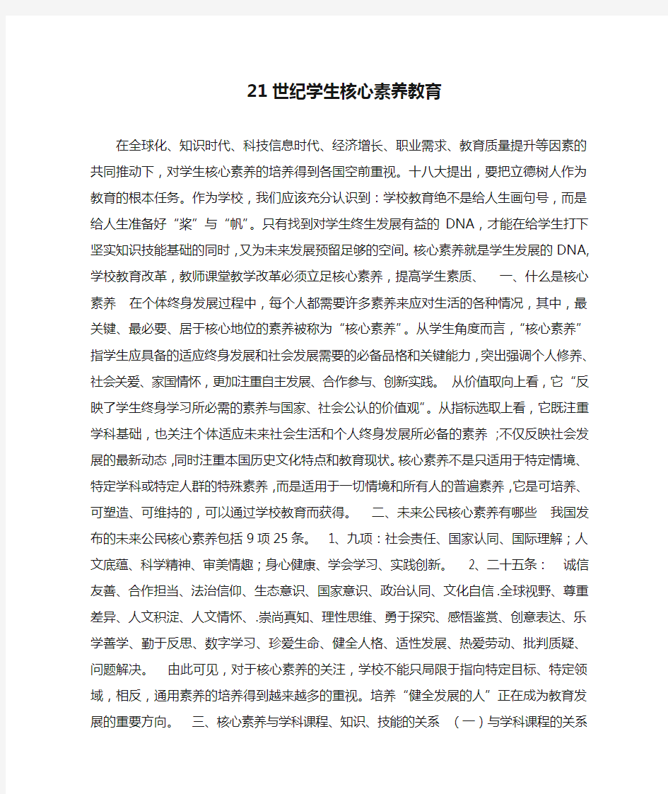 21世纪学生核心素养教育