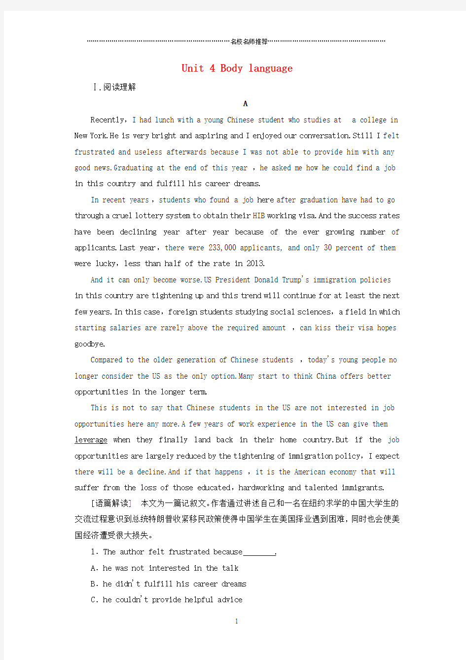 (全国卷)高考英语总复习Unit4Bodylanguage课时作业新人教版必修4