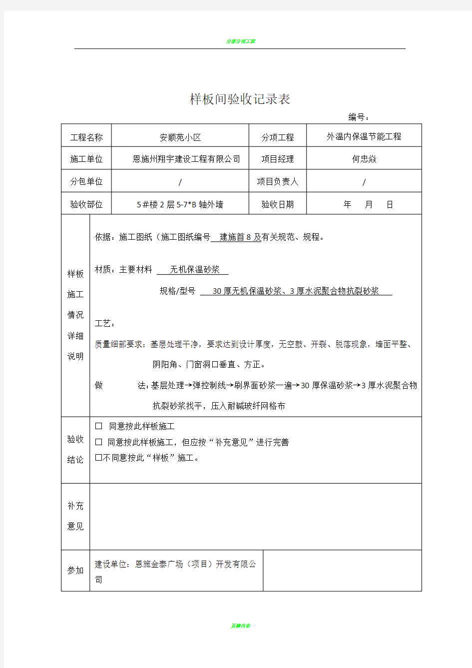 样板间验收记录表