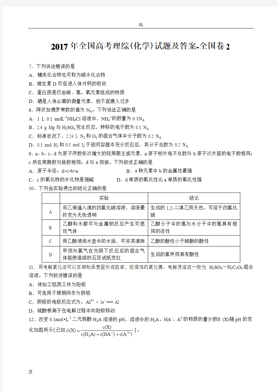 2017年全国高考理综(化学)试题和答案-全国卷2