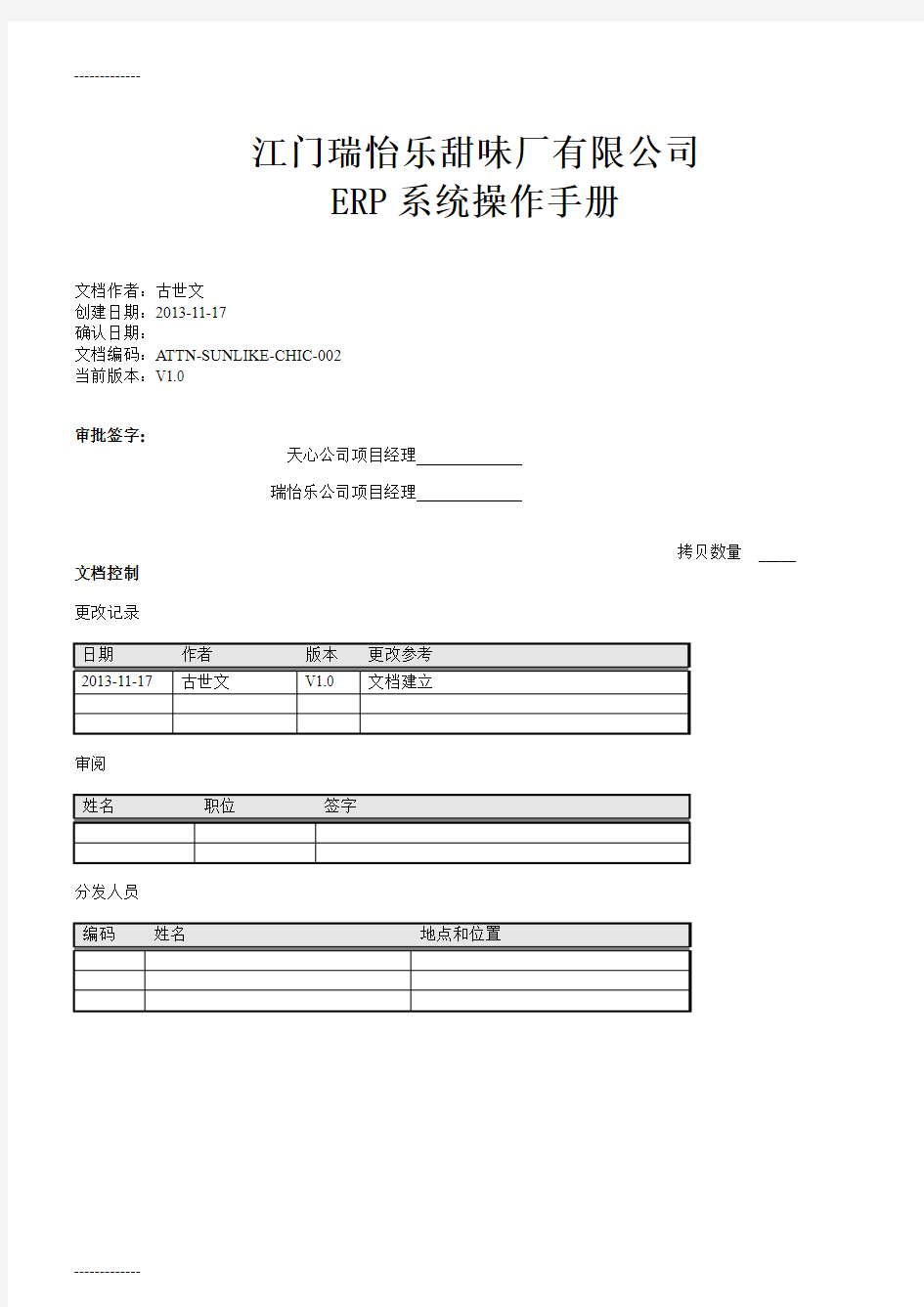 (整理)仓库部-ERP系统操作手册