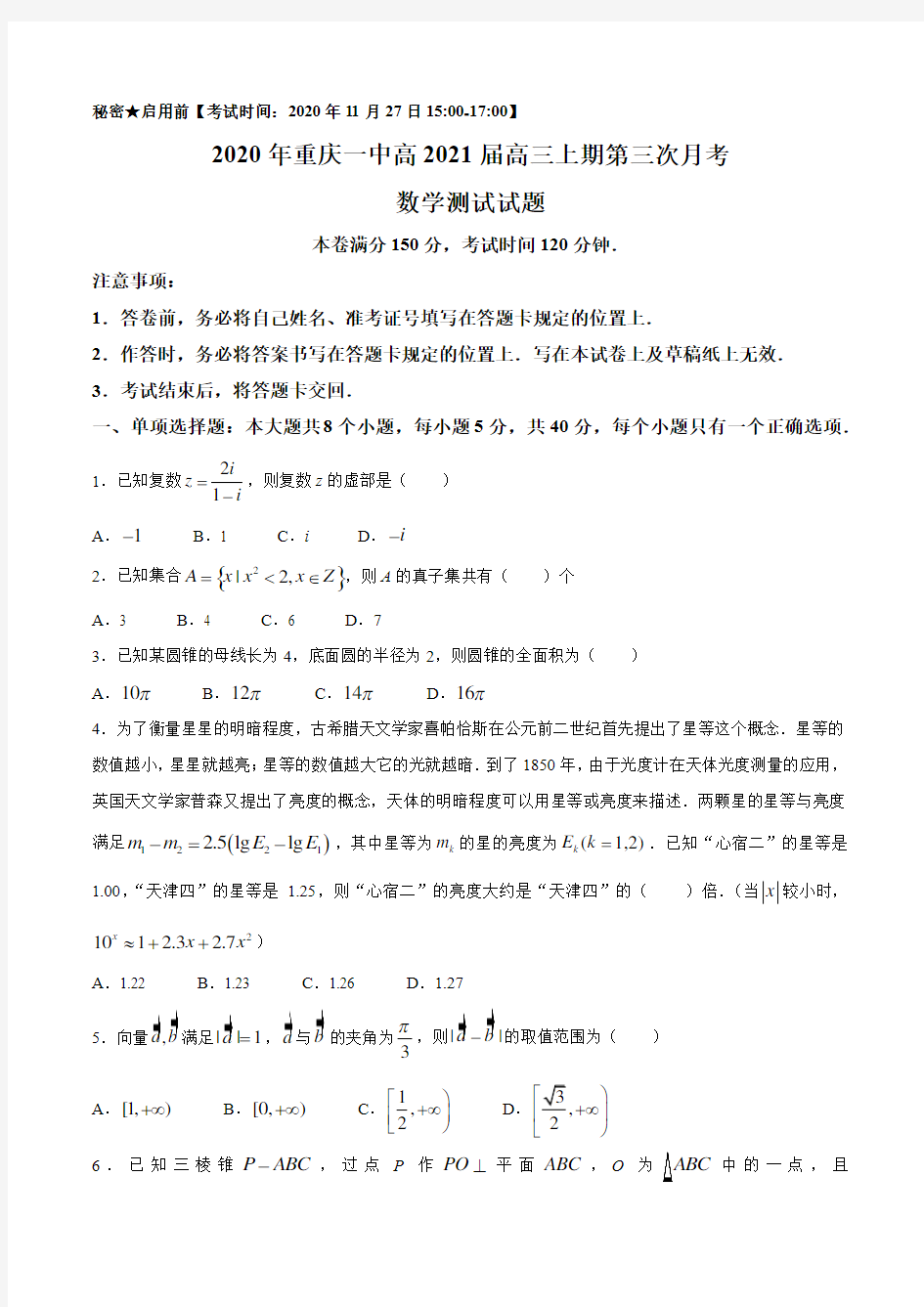 重庆第一高级中学2021届高三上学期第三次月考数学试题 Word版含答案