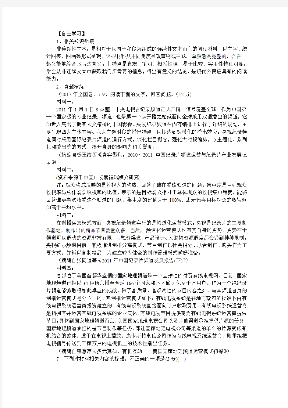 实用类文本阅读——非连续性文本阅读