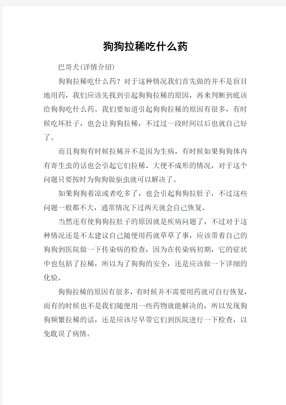 狗狗拉稀吃什么药