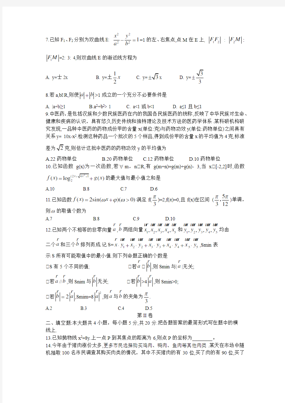 湖南长沙市一中2020届高三月考试卷理科数学试题(5页)