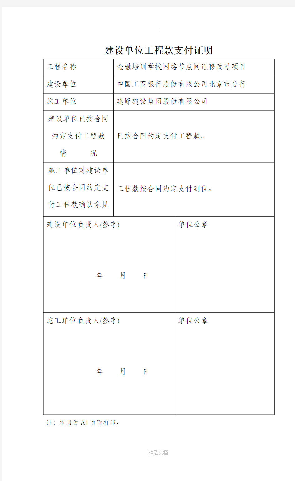 建设单位工程款支付证明