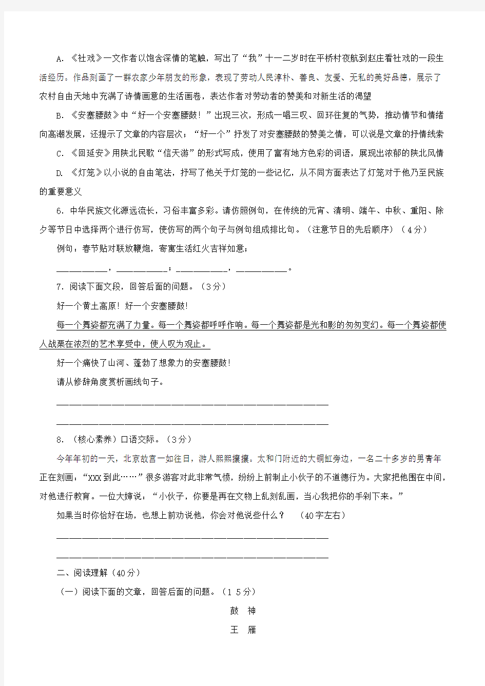 部编人教版版八年级语文下册单元检测试卷含答案