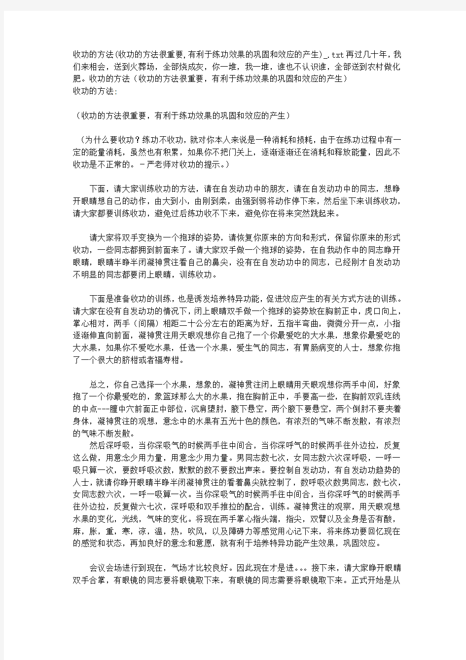 收功的方法(收功的方法很重要有利于练功效果的巩固和效应的产生)_