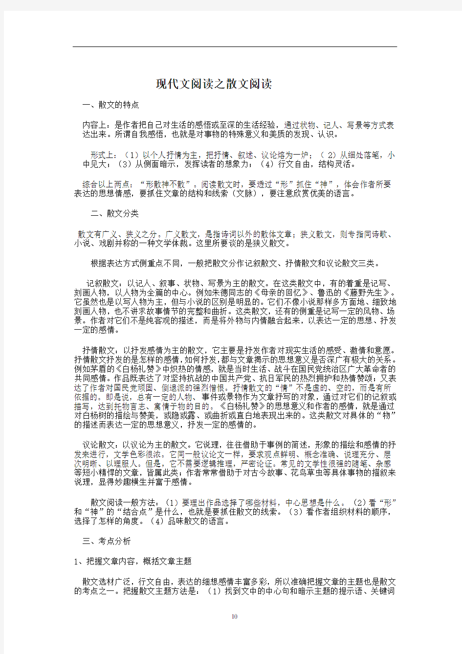 现代文阅读之散文阅读