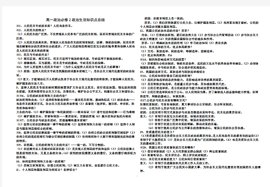 高一政治必修二最新知识点总结