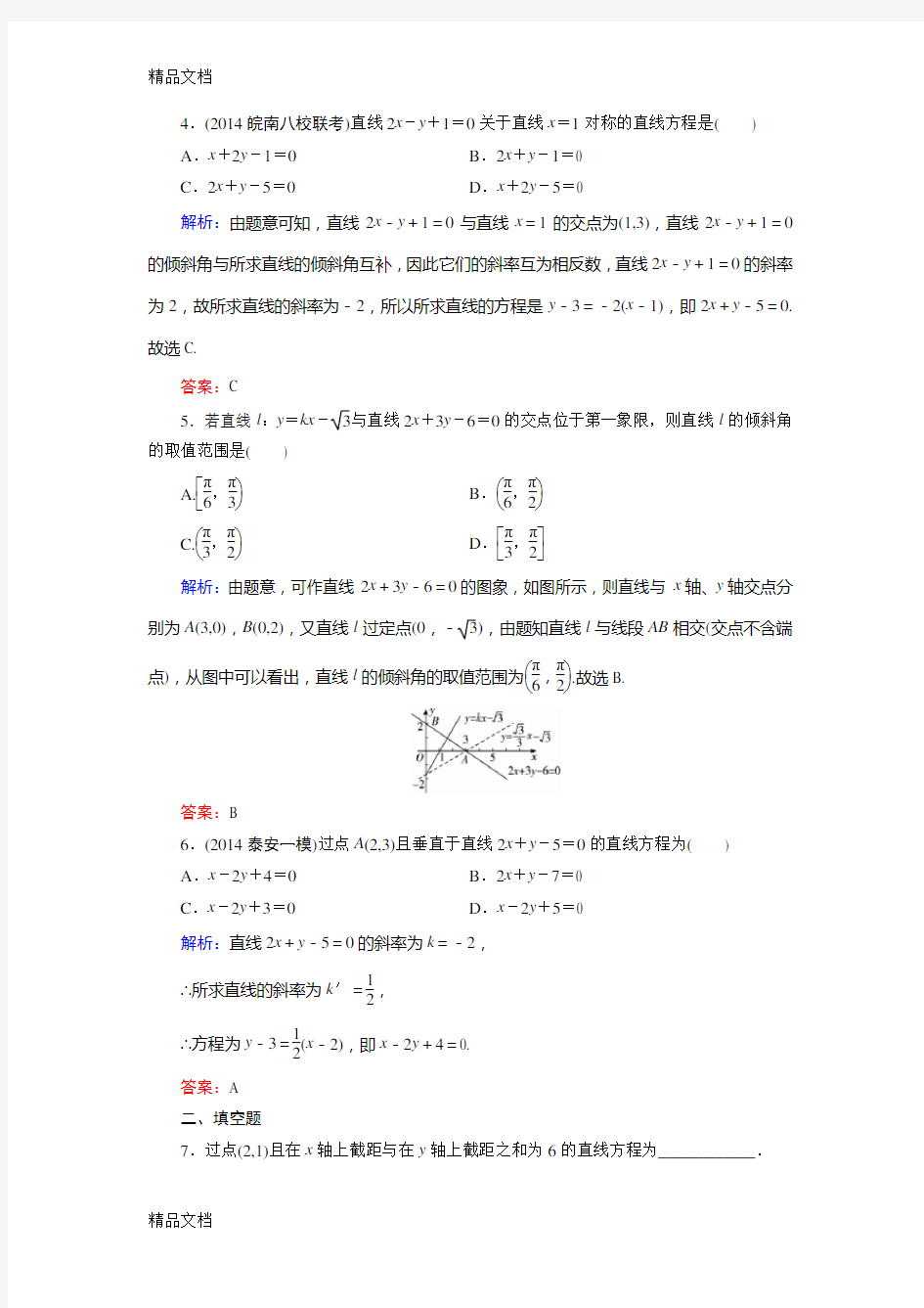 最新解析几何练习题及答案