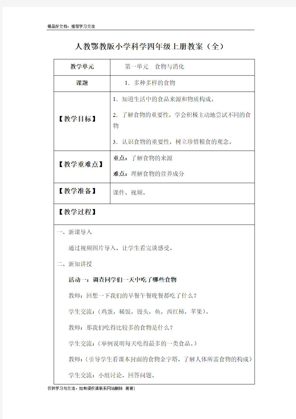 最新人教鄂教版小学科学三年级上册教案(全)