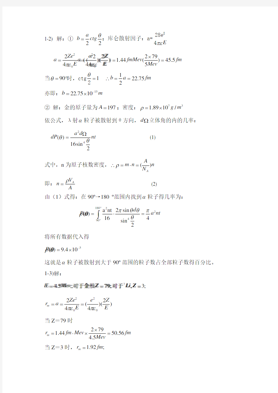 原子物理学-杨福家-第四版-课后答案