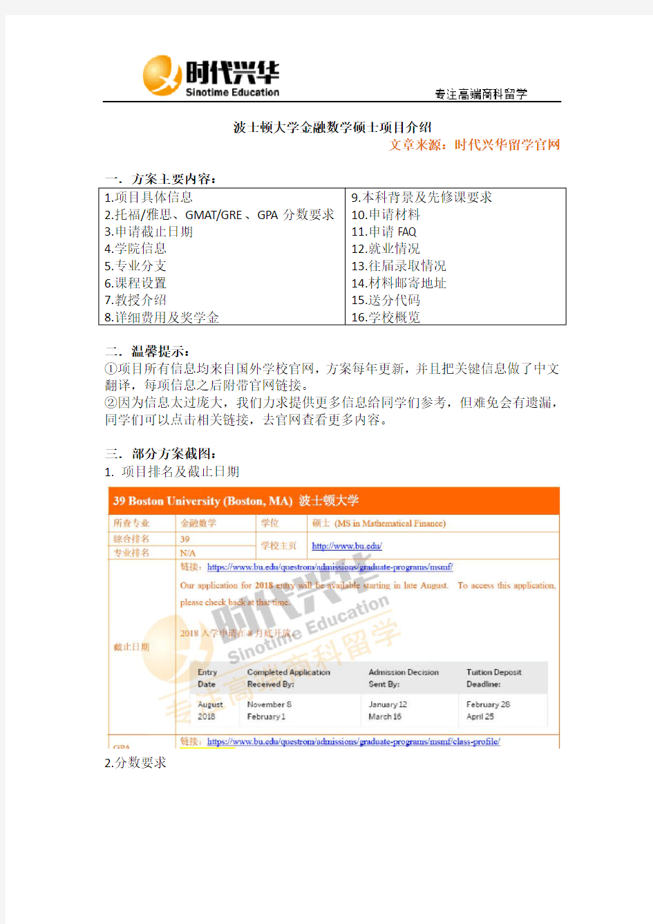 波士顿大学金融数学硕士项目介绍