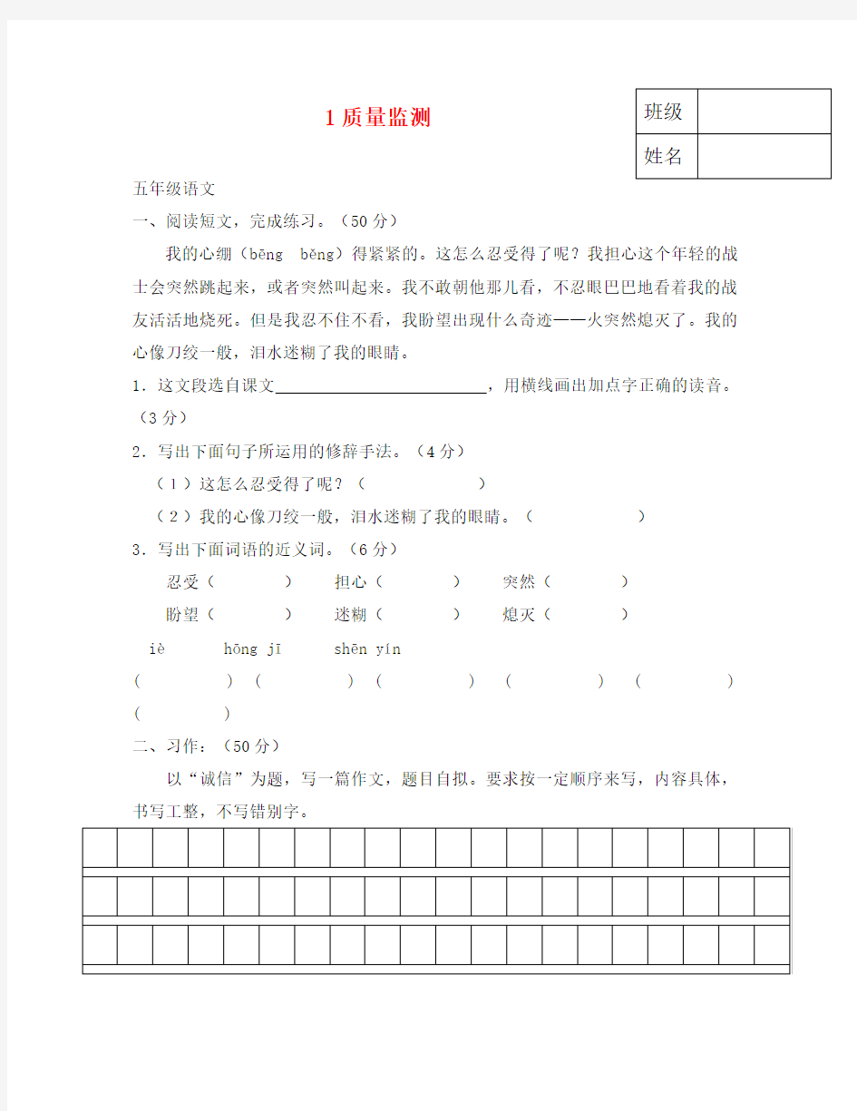 (语文试卷五年级)五年级语文月考试卷