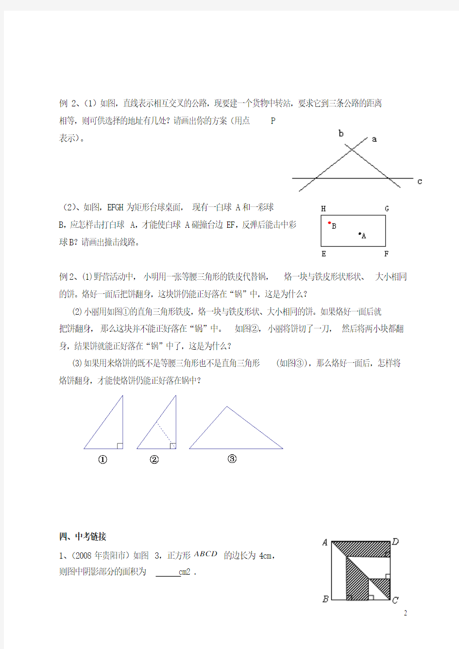八年级数学上册第一章《轴对称图形》第一章轴对称图形复习学案