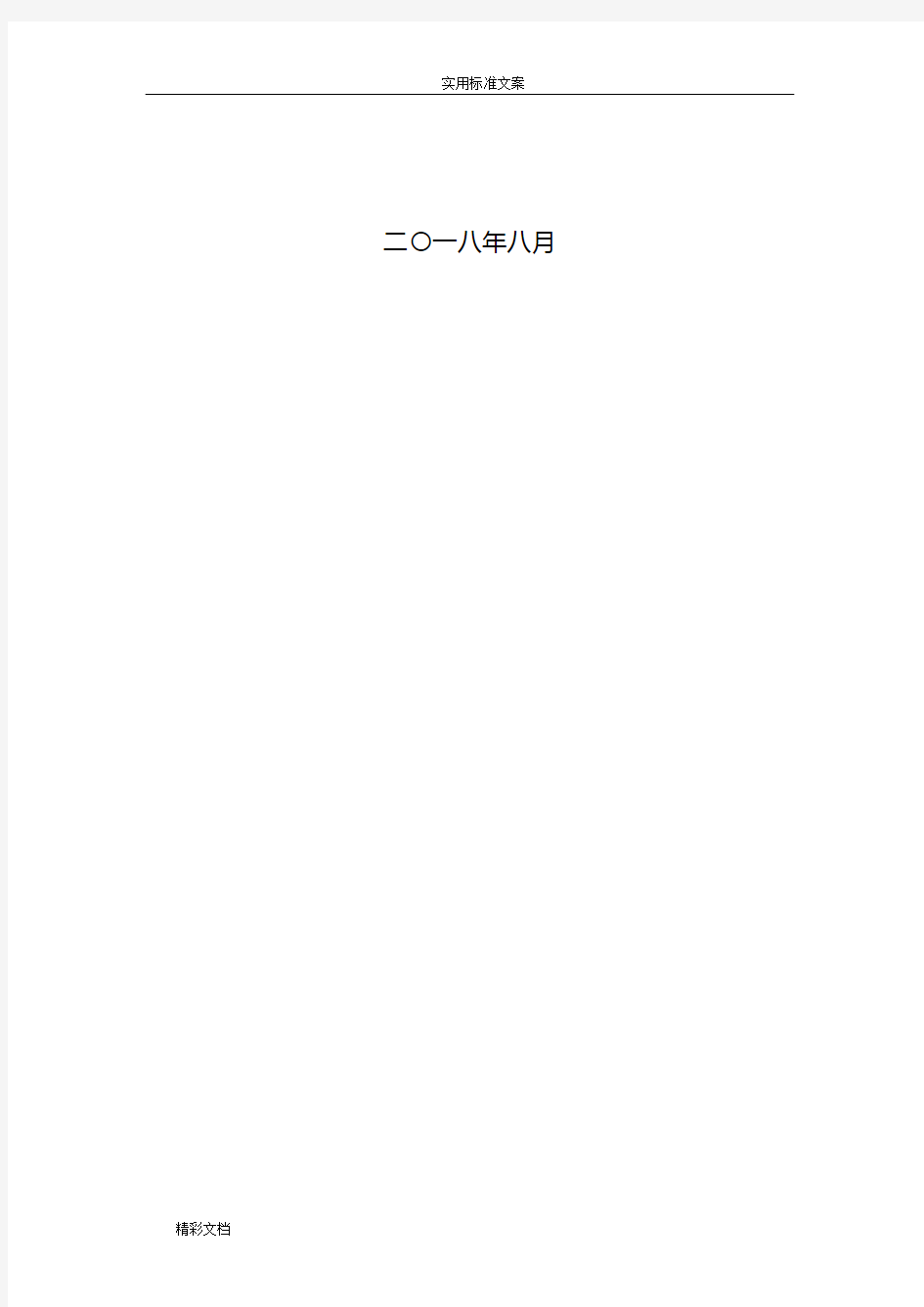 2018年秋季小学生一年级新生全国学籍注册流程手册簿