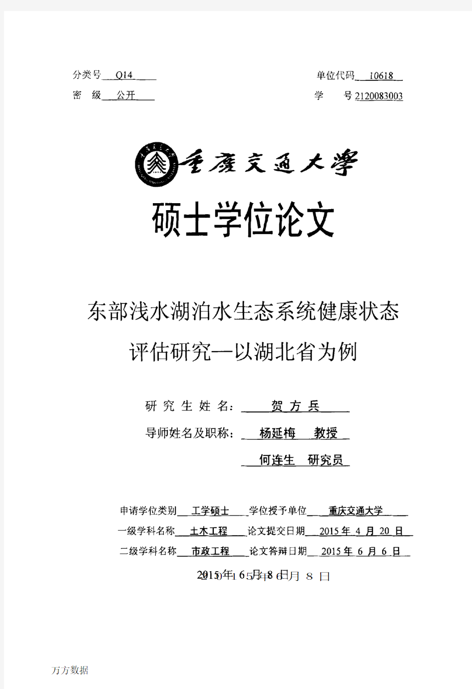 东部浅水湖泊水生态系统健康状态评估研究——以湖北省为例