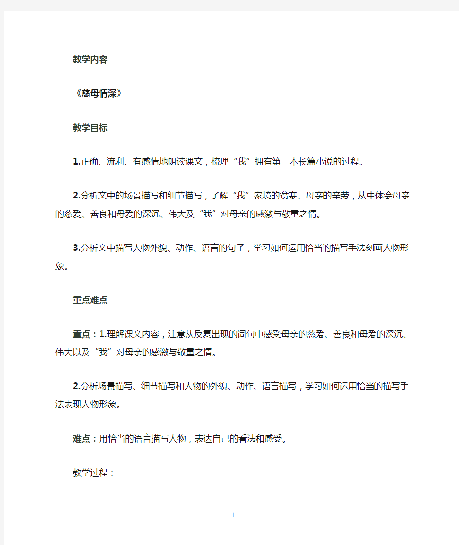 慈母情深教案公开课