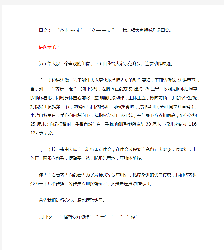 齐步的行进与立定训练教案