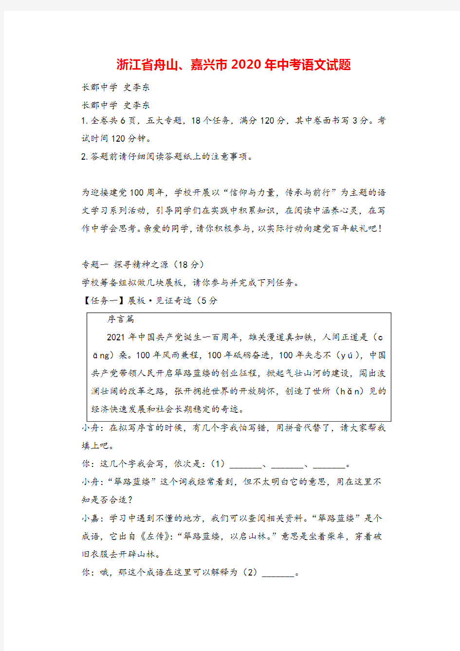 009-浙江省舟山、嘉兴市2020年中考语文试题(解析版)