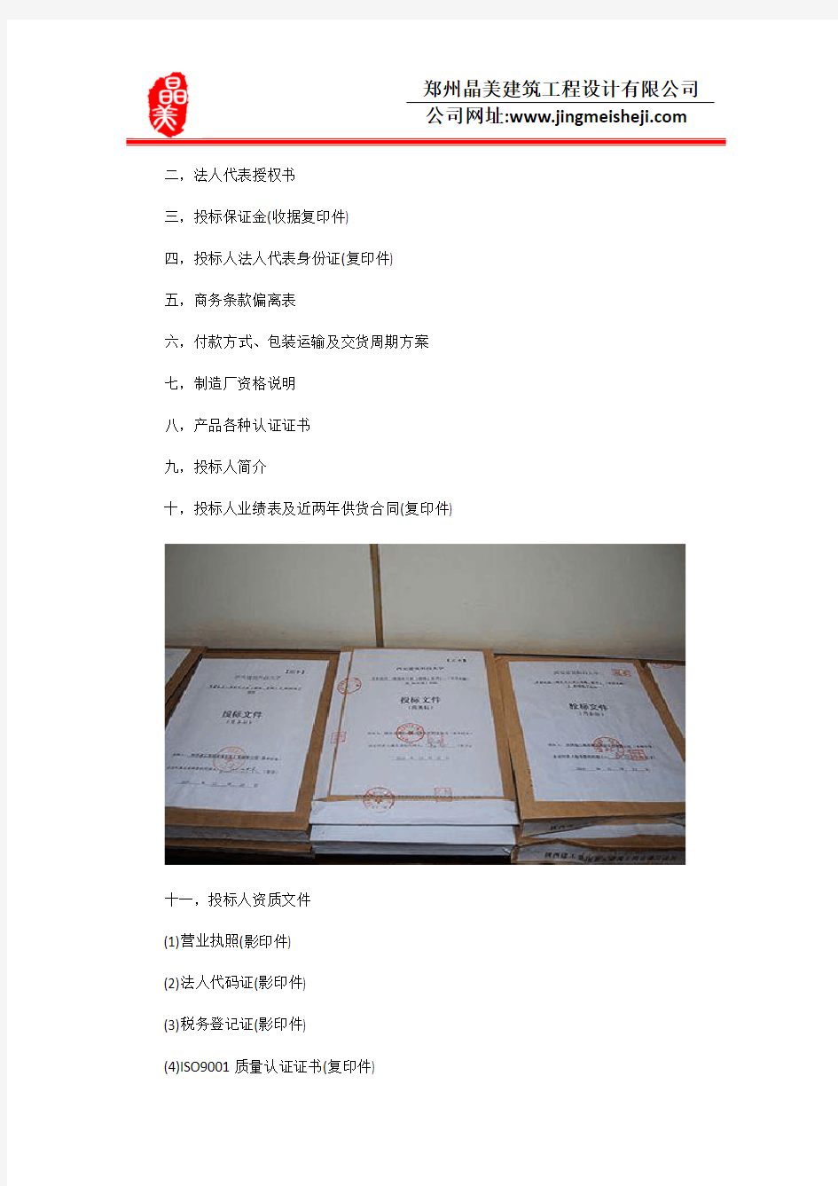郑州专业做标书的公司_代做标书公司
